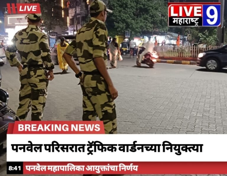 पनवेल परिसरात ट्रॅफिक वार्डनच्या नियुक्त्या..