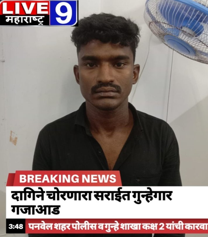 करंजाडे येथील महिलेचे दागिने चोरणारा आरोपी गजाआड..